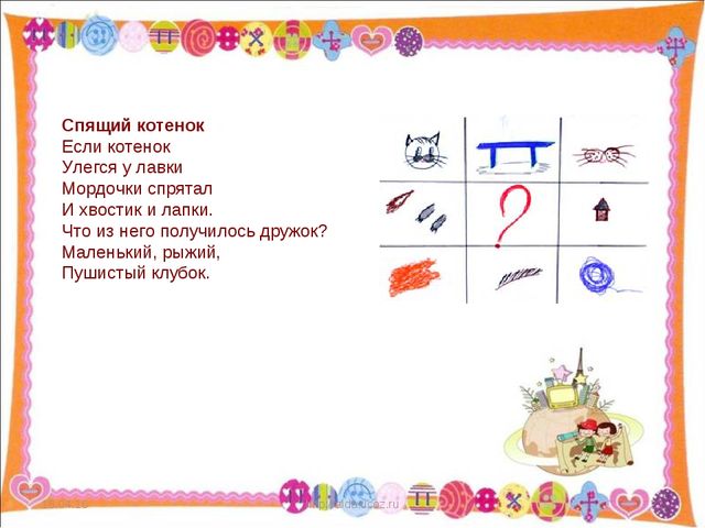 Разучивание стихов с использованием мнемотаблиц через интегрированную совместную деятельность с детьми