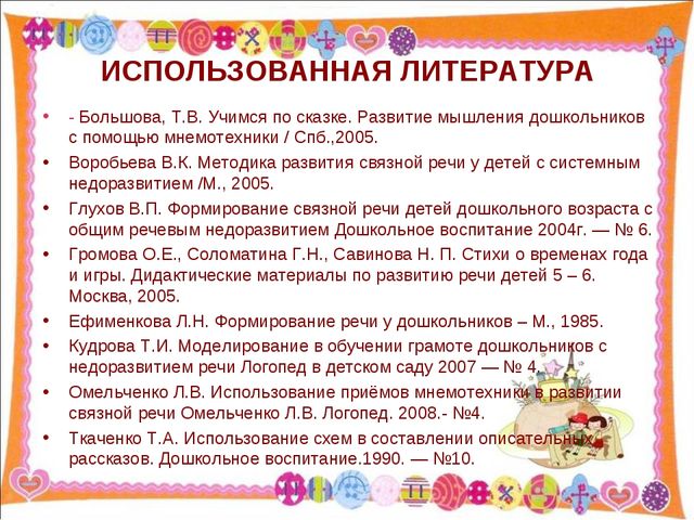 Разучивание стихов с использованием мнемотаблиц через интегрированную совместную деятельность с детьми