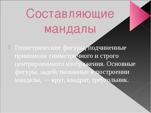 Радужная Мандала