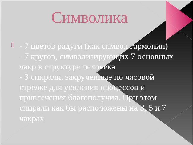 Радужная Мандала