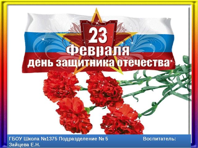 23 февраля - День Защитника Отечества. Презентация для детей