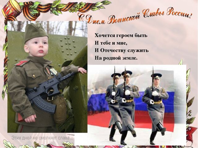 23 февраля - День Защитника Отечества. Презентация для детей