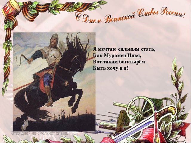 23 февраля - День Защитника Отечества. Презентация для детей