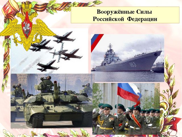 23 февраля - День Защитника Отечества. Презентация для детей