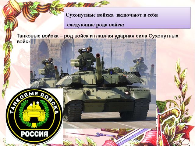 23 февраля - День Защитника Отечества. Презентация для детей