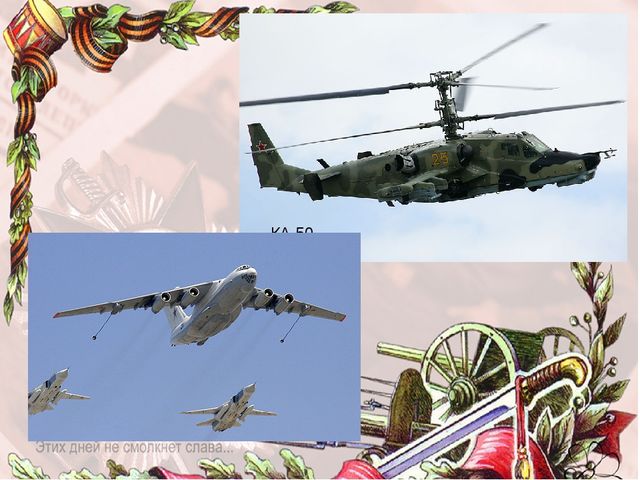 23 февраля - День Защитника Отечества. Презентация для детей