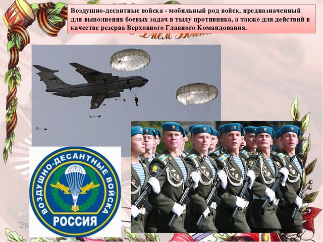 23 февраля - День Защитника Отечества. Презентация для детей