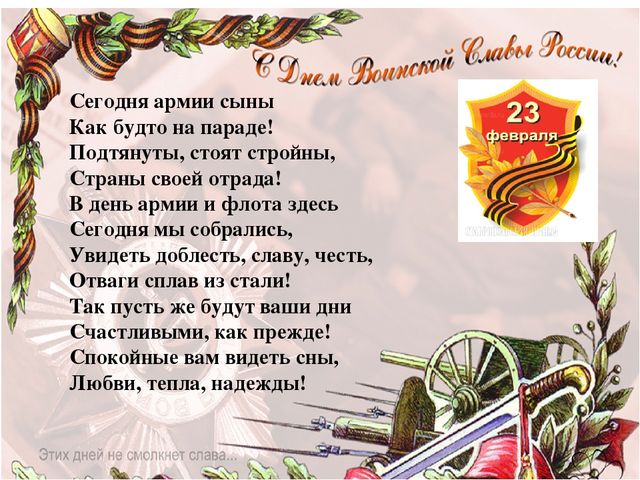 23 февраля - День Защитника Отечества. Презентация для детей