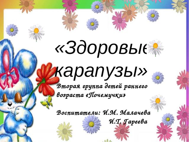 Спортивно-музыкальное развлечение с родителями в группе раннего возраста