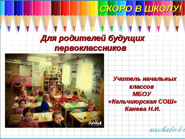 Рекомендации для родителей будущих первоклассников
