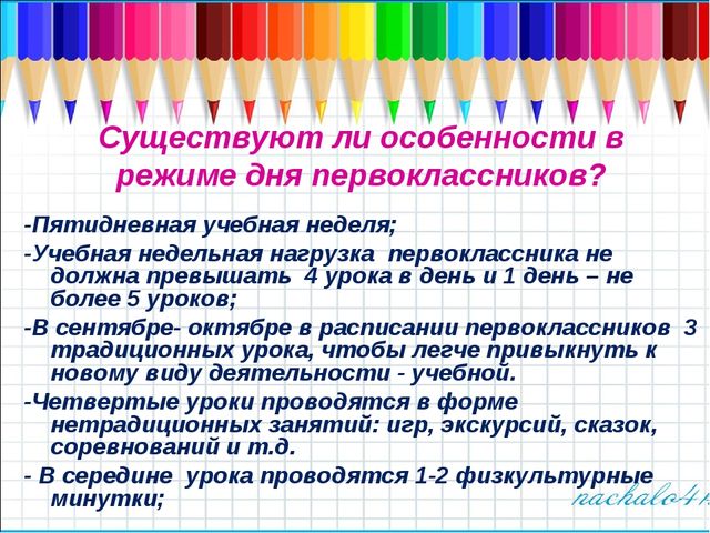 Рекомендации для родителей будущих первоклассников