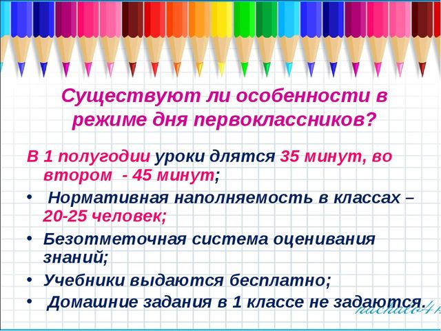 Рекомендации для родителей будущих первоклассников