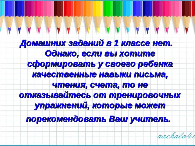 Рекомендации для родителей будущих первоклассников