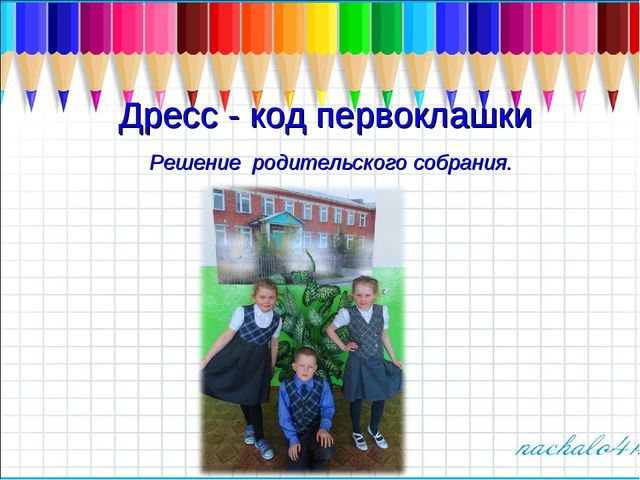 Рекомендации для родителей будущих первоклассников