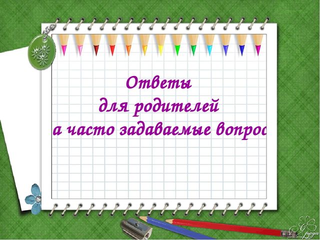 Рекомендации для родителей будущих первоклассников