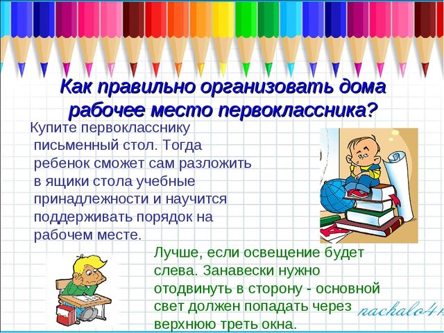 Рекомендации для родителей будущих первоклассников
