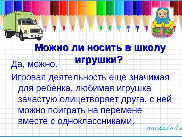 Рекомендации для родителей будущих первоклассников