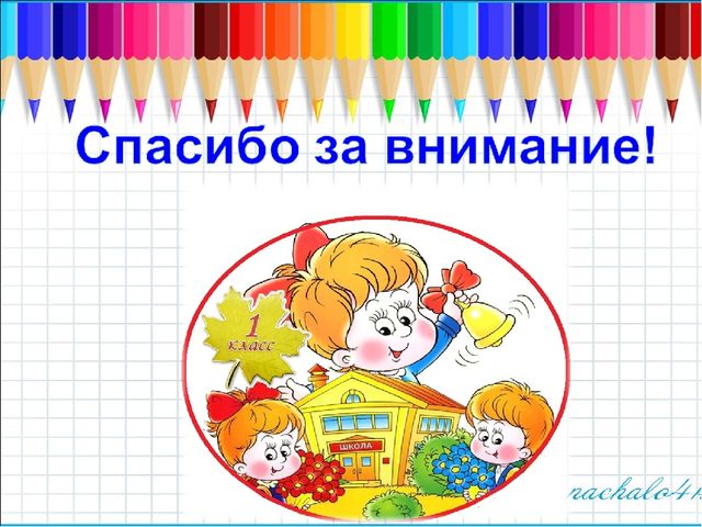 Рекомендации для родителей будущих первоклассников