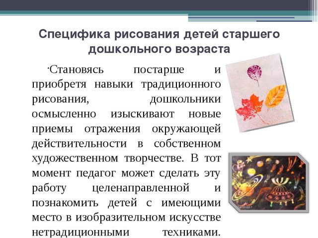 Сенсомоторное развитие дошкольников средствами рисования