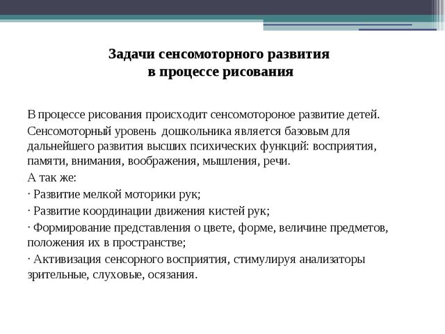 Сенсомоторное развитие дошкольников средствами рисования