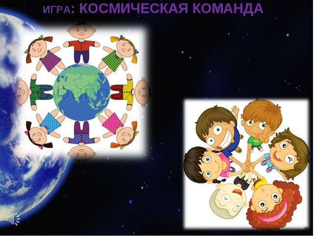 Путешествие по космосу. Презентация к досугу в подготовительной группе