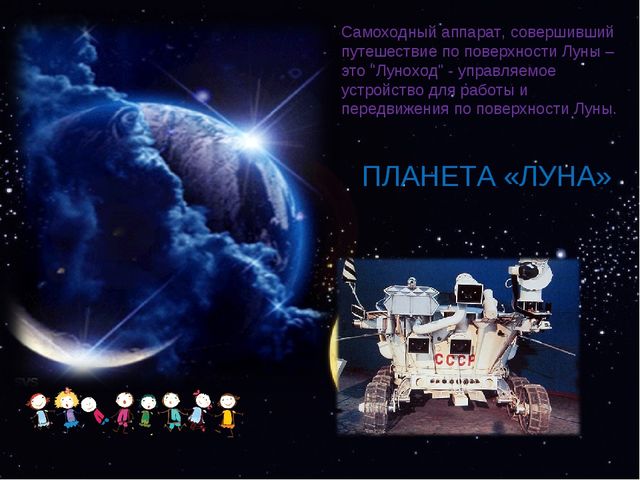 Путешествие по космосу. Презентация к досугу в подготовительной группе