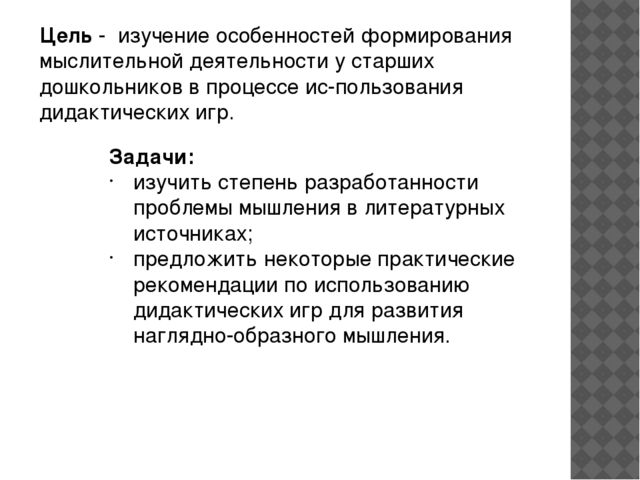 Развитие логического развития у детей дошкольного возраста через дидактическую игру