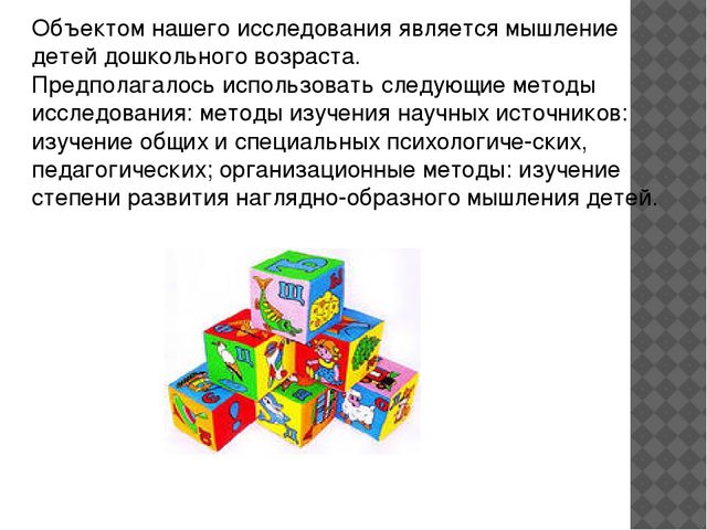 Развитие логического развития у детей дошкольного возраста через дидактическую игру