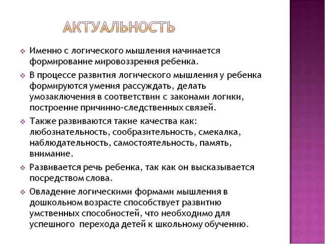 Развитие логического развития у детей дошкольного возраста через дидактическую игру