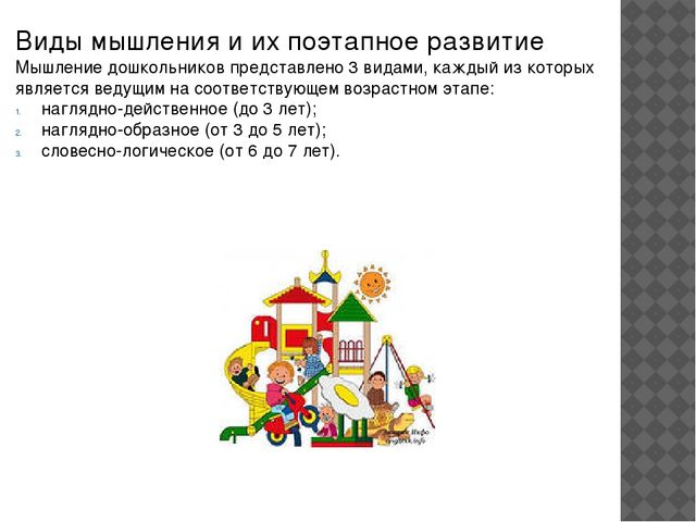 Развитие логического развития у детей дошкольного возраста через дидактическую игру