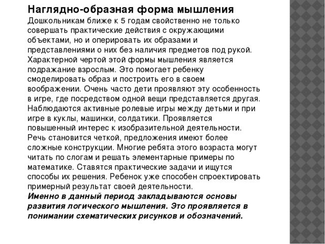 Развитие логического развития у детей дошкольного возраста через дидактическую игру