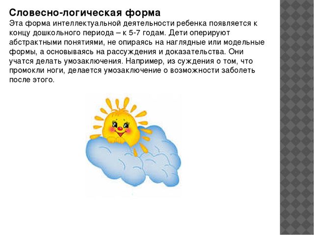 Развитие логического развития у детей дошкольного возраста через дидактическую игру