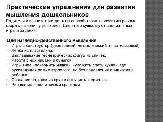 Развитие логического развития у детей дошкольного возраста через дидактическую игру