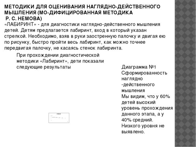 Диагностические методики мышление. Наглядно-действенное мышление методики. Методики нагляднодейстаенного мышления. Диагностика наглядно действенного мышления у дошкольников. Методики изучения наглядно действенного мышления.