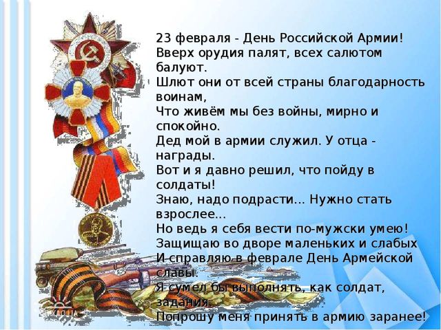 Презентация к 23 февраля для старшего возраста