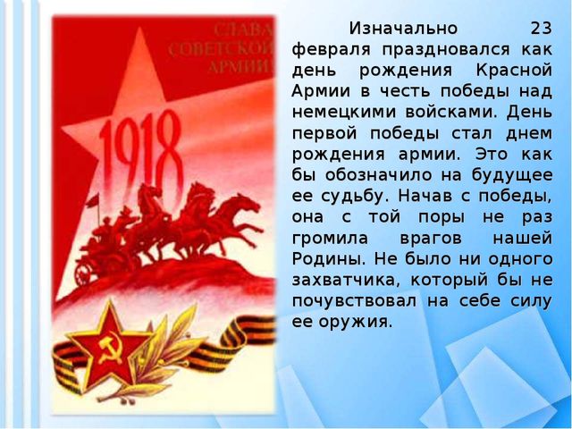 Презентация к 23 февраля для старшего возраста
