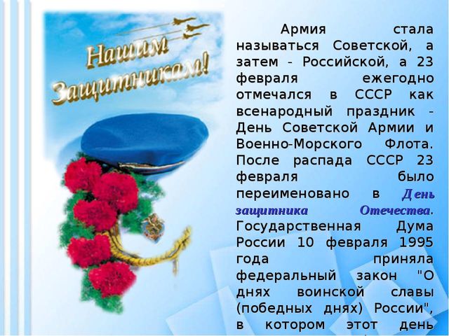 Презентация к 23 февраля для старшего возраста