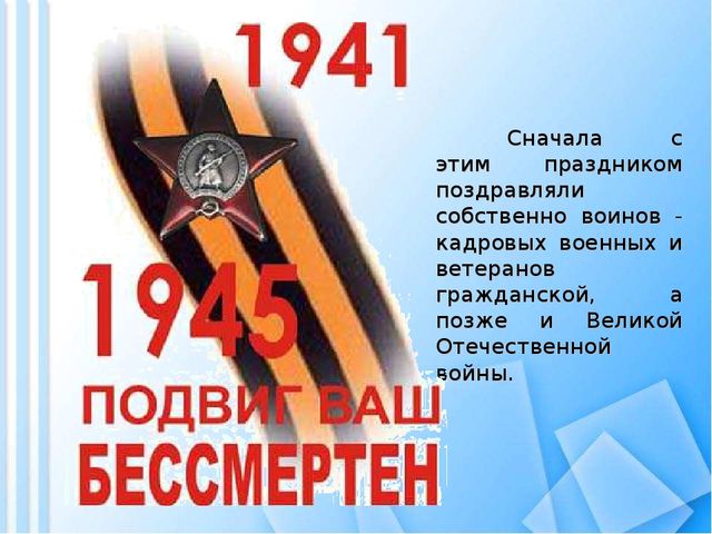 Презентация к 23 февраля для старшего возраста
