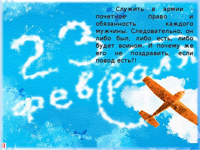 Презентация к 23 февраля для старшего возраста