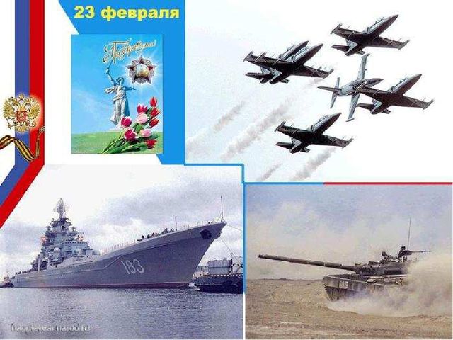 Презентация к 23 февраля для старшего возраста