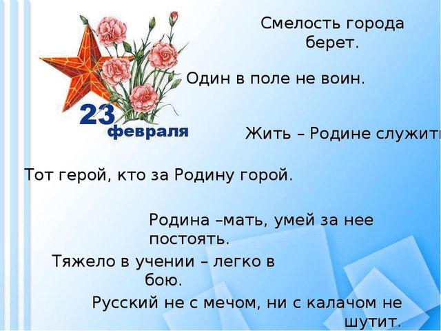 Презентация к 23 февраля для старшего возраста