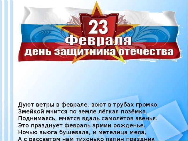 Презентация к 23 февраля для старшего возраста