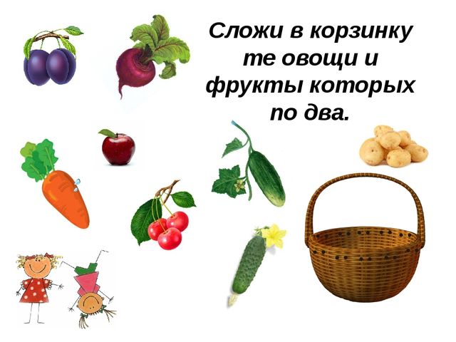 Решить овощи. Сложи фрукты в корзину. Разложи фрукты и овощи по корзинкам. Сложи в корзины овощи и фрукты. Сложи овощи в корзинку.