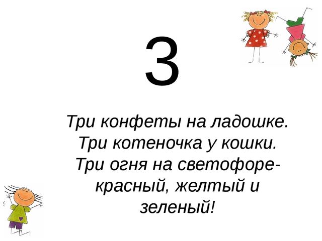 Весёлый счёт. Интерактивная обучающая игра счёт до трёх для младшего дошкольного возраста