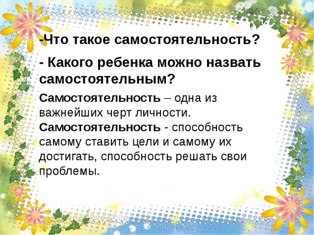 Развитие самостоятельности у детей 3-4 лет