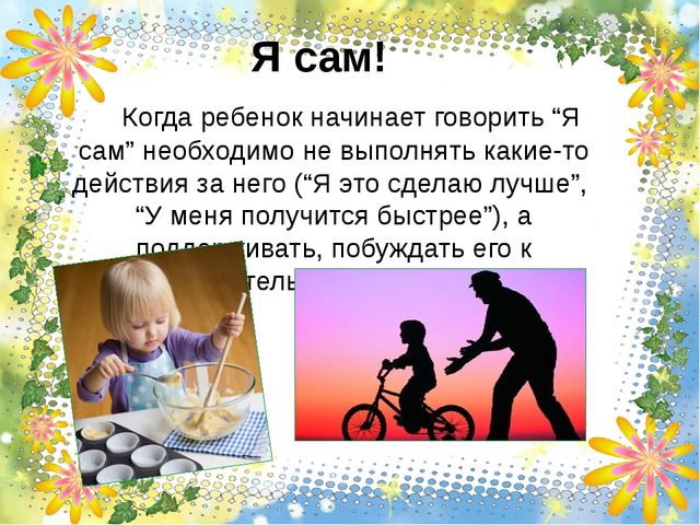 Развитие самостоятельности у детей 3-4 лет