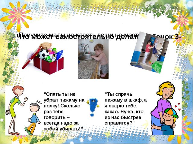 Развитие самостоятельности у детей 3-4 лет