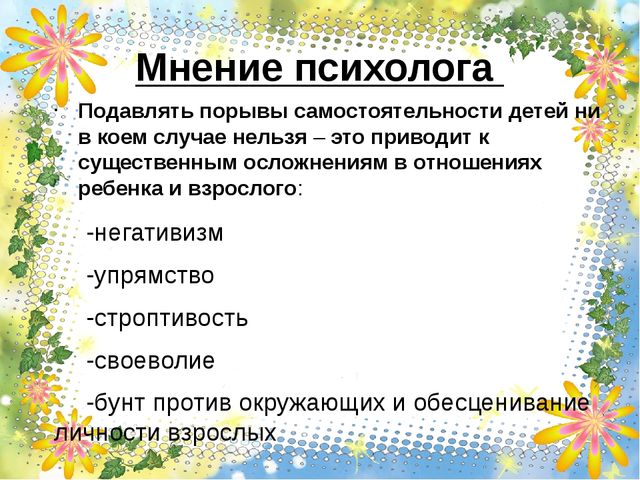 Развитие самостоятельности у детей 3-4 лет