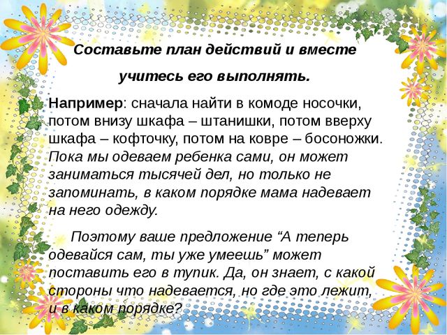 Развитие самостоятельности у детей 3-4 лет