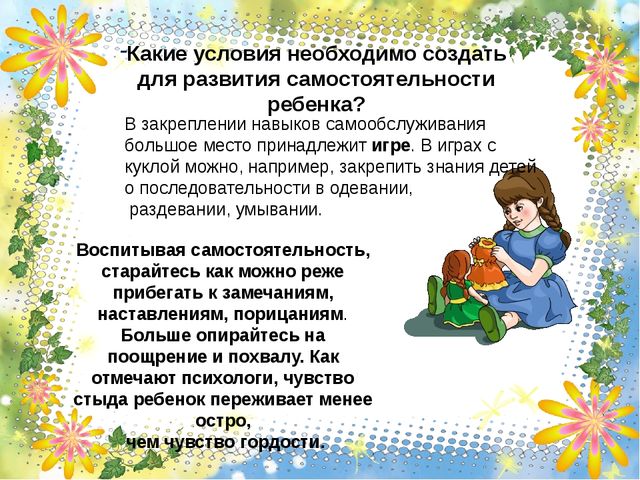 Развитие самостоятельности у детей 3-4 лет